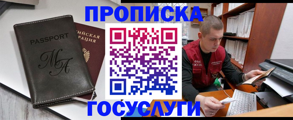 прописка паспорт в Жуковском