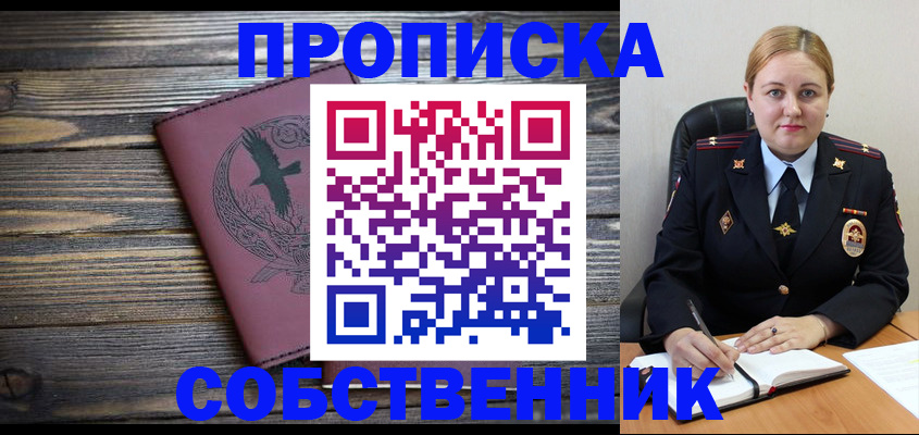 прописка для военкомата в Жуковском