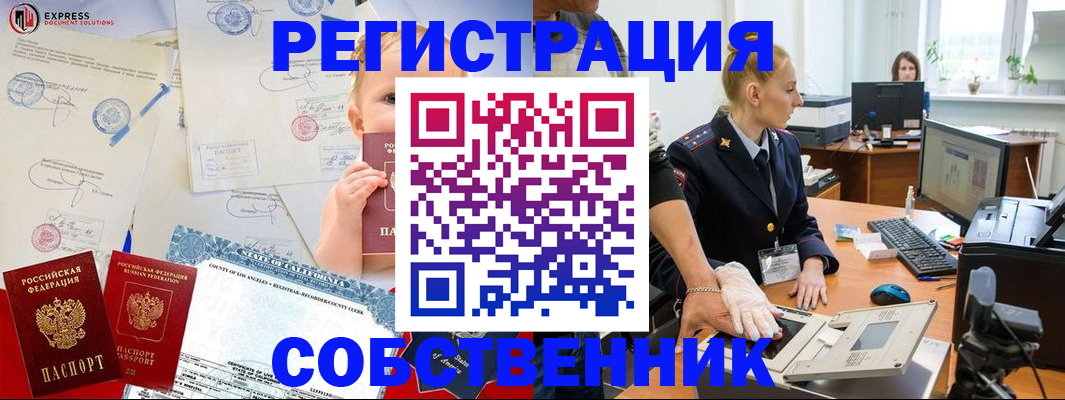 временная регистрация для всех в Жуковском